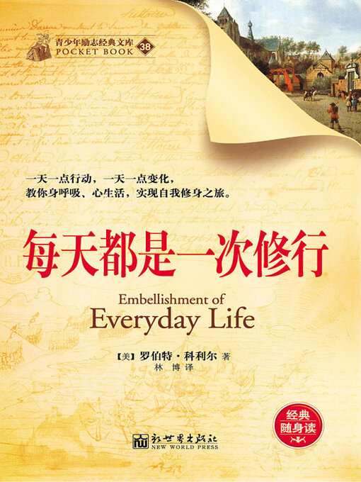 Title details for 每天都是一次修行 by 罗伯特·科利尔 - Available